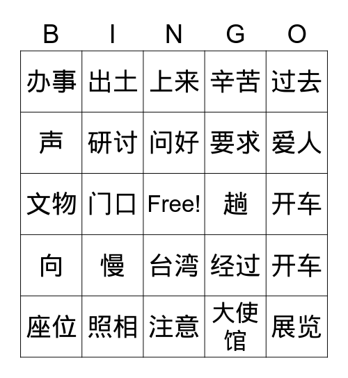 第四课 Bingo Card