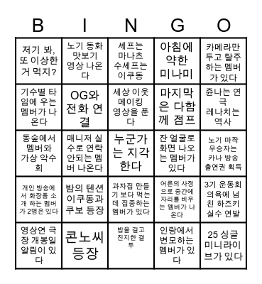 노기자카 46시간 TV 빙고 Bingo Card