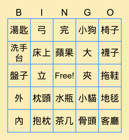 「把字句」賓果遊戲 Bingo Card