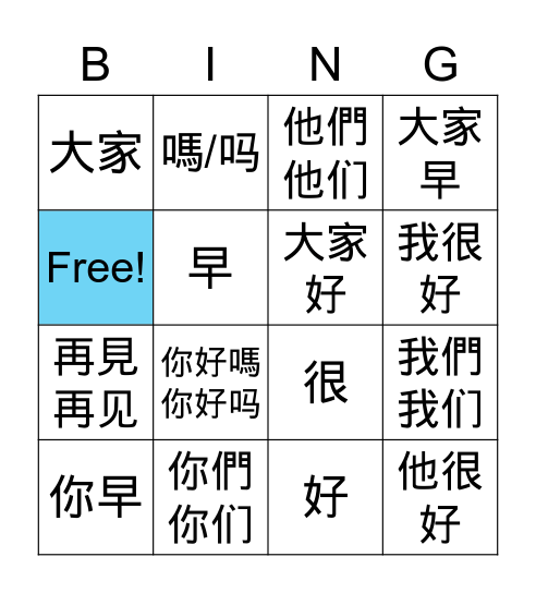 1ST-Lesson 1 Bingo Card