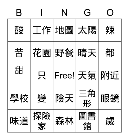 複習 Bingo Card