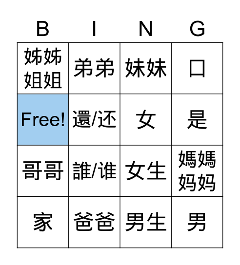 1ST-Lesson 5 Bingo Card