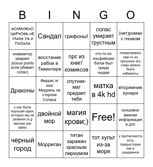 da4 Bingo Card