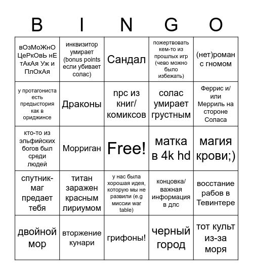 da4 Bingo Card