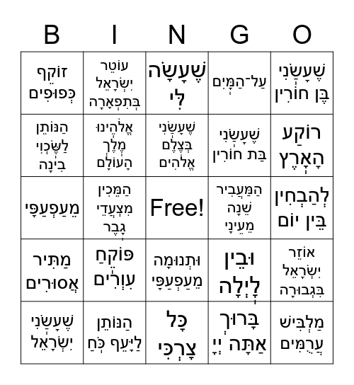 Nissim Card 2 Bingo Card