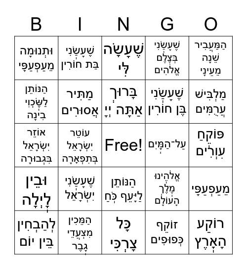 Nissim Card 3 Bingo Card