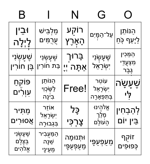 Nissim Card 4 Bingo Card