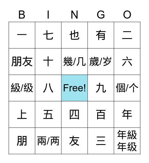 1S Lesson 4 Bingo Card
