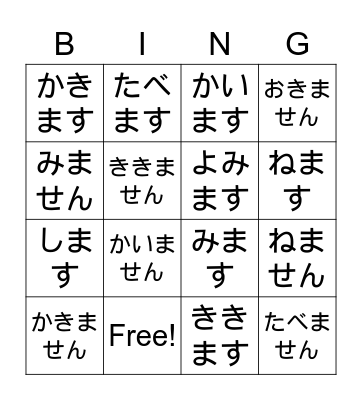 Verbs in Nihongo Bingo Card