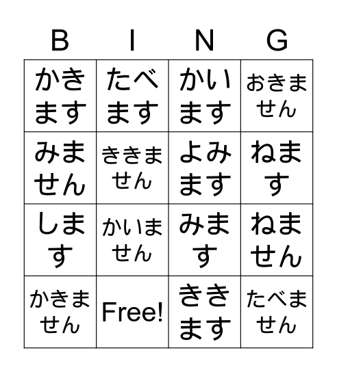 Verbs in Nihongo Bingo Card