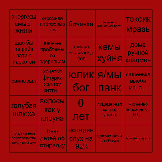Ангина бинго!! Bingo Card