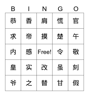 chinese class Bingo Card