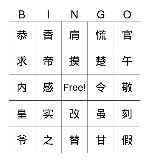 chinese class Bingo Card