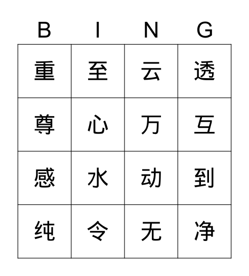 猜字谜（二） Bingo Card