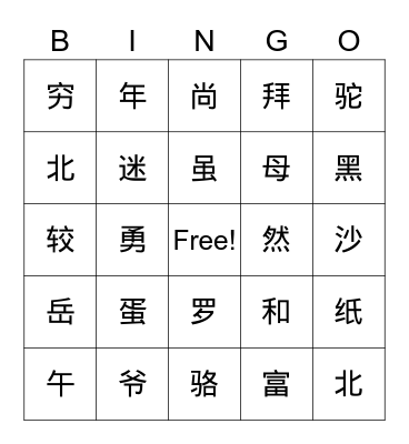 MLP CHINESE UNIT 2 Bingo Card