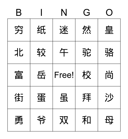 MLP CHINESE UNIT 2 Bingo Card