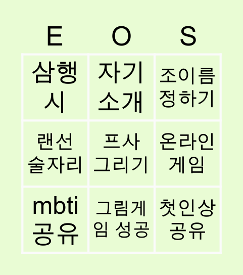 EOS 온라인 빙고 Bingo Card
