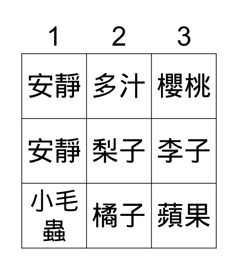 Chinese Bingo Beginner 1 Bingo Card