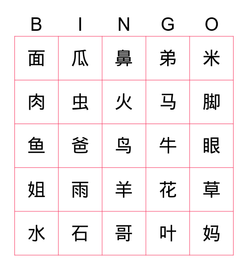 华文Bingo 2 Bingo Card