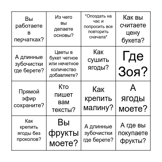 Бинго Вегато Bingo Card