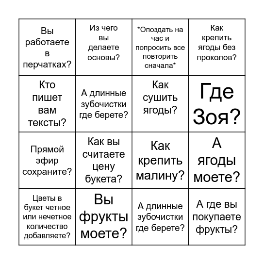 Бинго Вегато Bingo Card