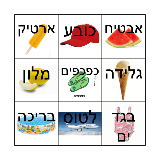 בינגו Bingo Card