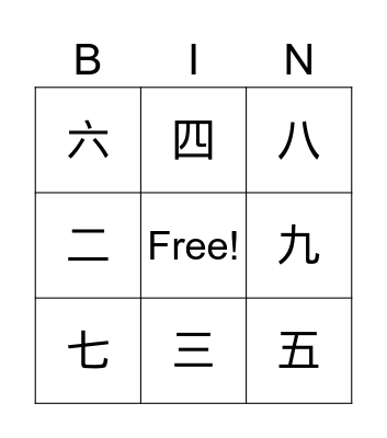 Chinese Number Bingo Card