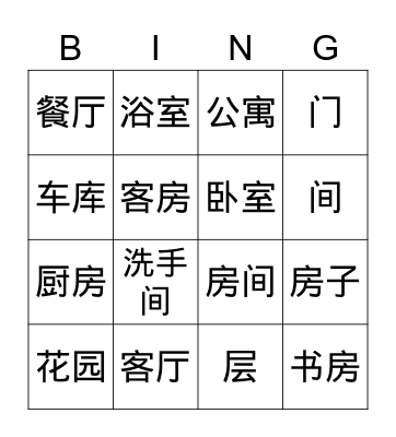 Chinese Words Bingo Card