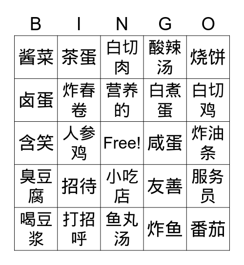 美洲华语（7-1）可怕的菜单 Bingo Card