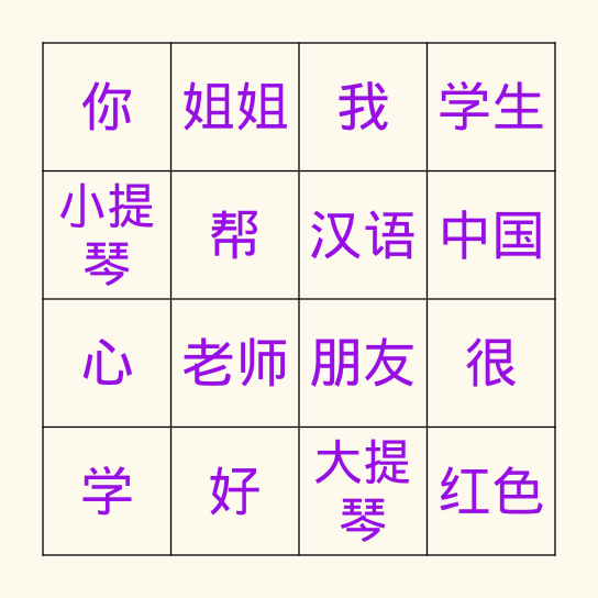 Chinese Bingo Test 1 Bingo Card