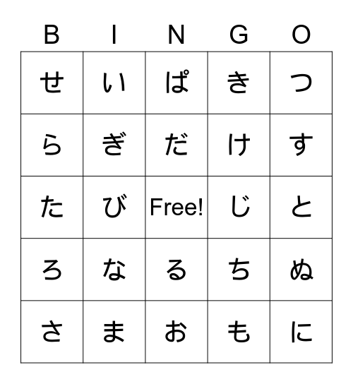 Japanese Sight Words Bingo Card