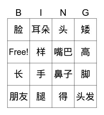 Chinese Sight Words Bingo Card