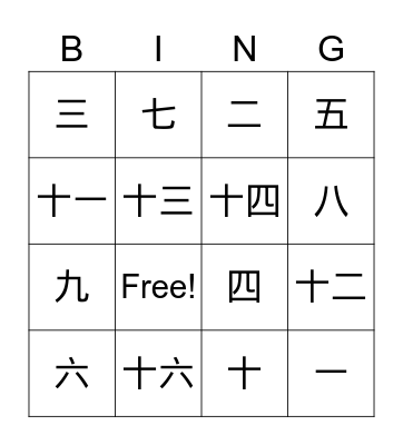 Chinese Sight Words Bingo Card