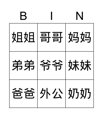 Family Member Bingo Card