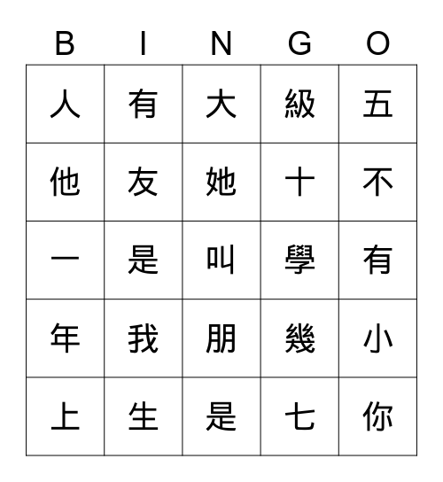 中文 Word Search Bingo Card