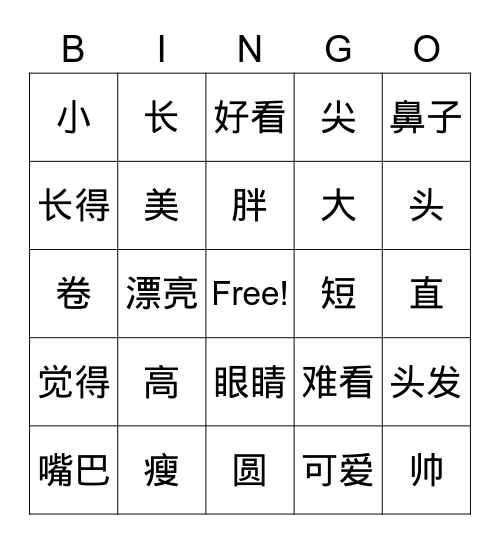 Chinese Sight Words Bingo Card