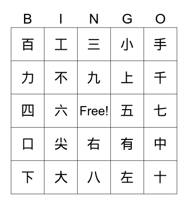 Chinese Sight Words Bingo Card