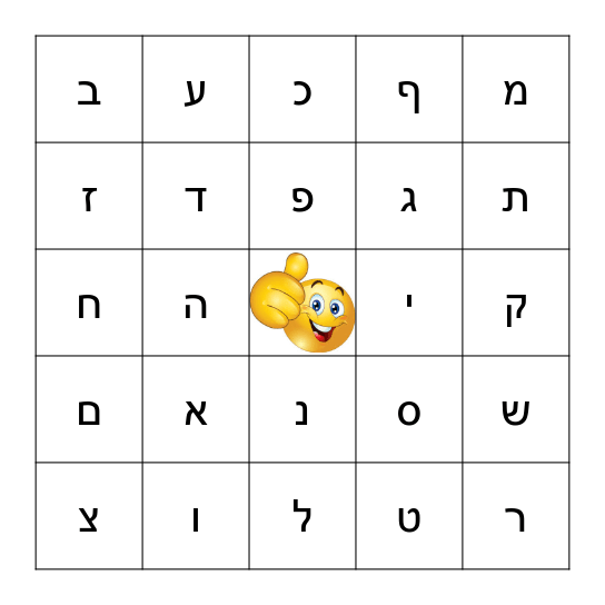 א-ב בינגו Bingo Card