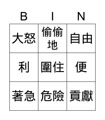 Chinese Bingo 2-2 Bingo Card