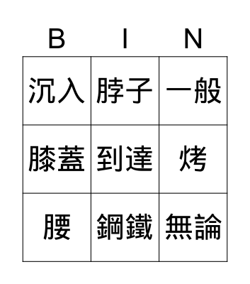 Chinese Bingo 2-3 Bingo Card