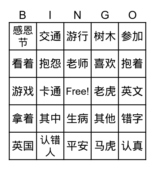 美洲华语4-3/4 Bingo Card