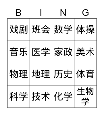 Chinese Bingo Card