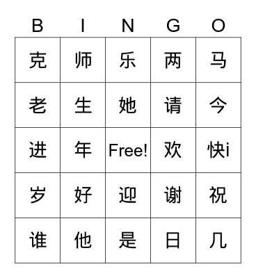 Chinese Words Bingo Card