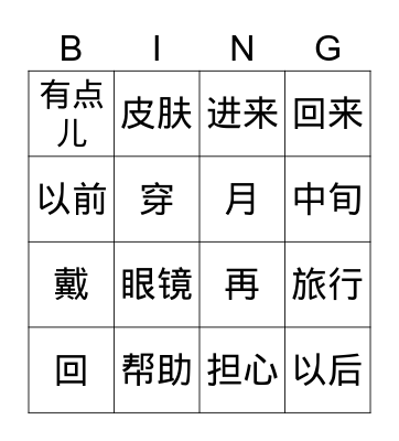 Chinese Words Bingo Card