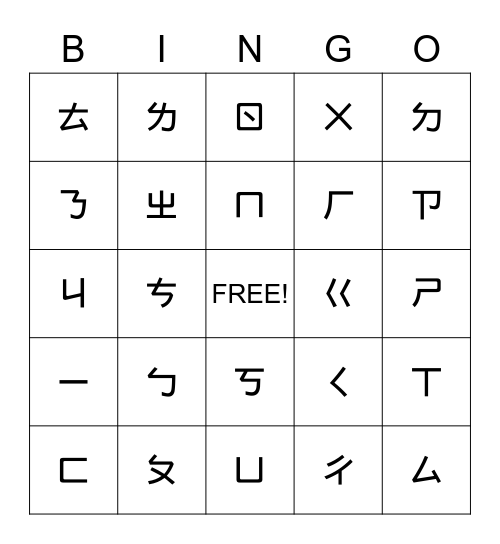 Chinese Alphabet Bingo Card