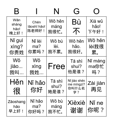 Chinese greeting Bingo Card