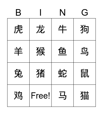 Chinese Year Bingo Card