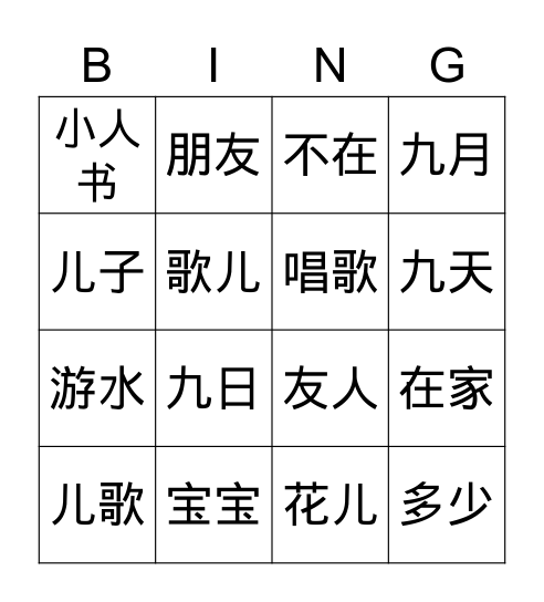 第十课 Bingo Card