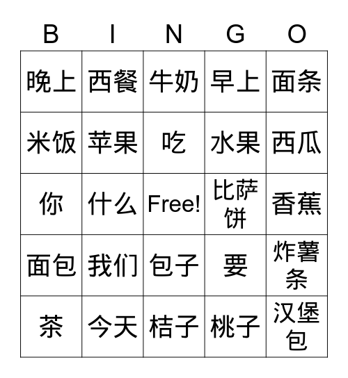 中文1 Bingo Card