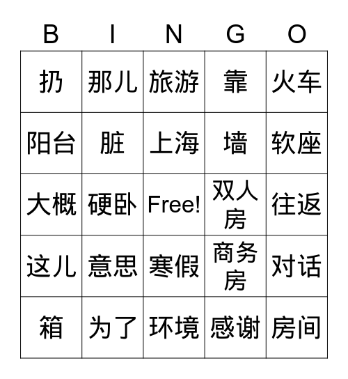 订房间 去旅游 Bingo Card